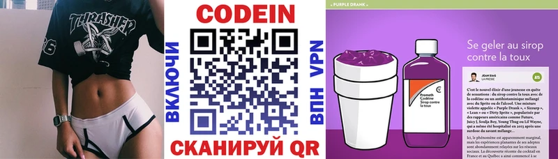 Кодеин Purple Drank  Опочка 